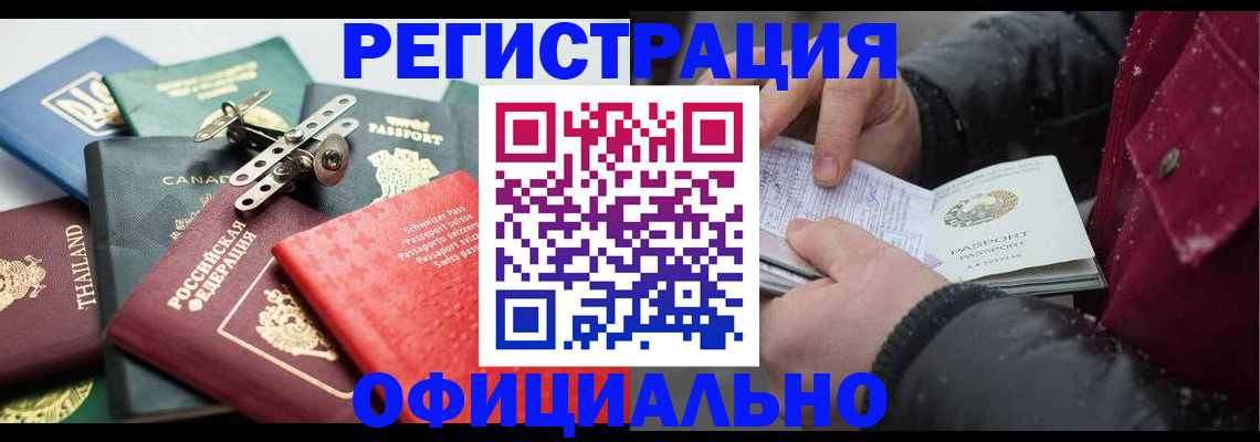 прописка иностранных граждан в Чернушке