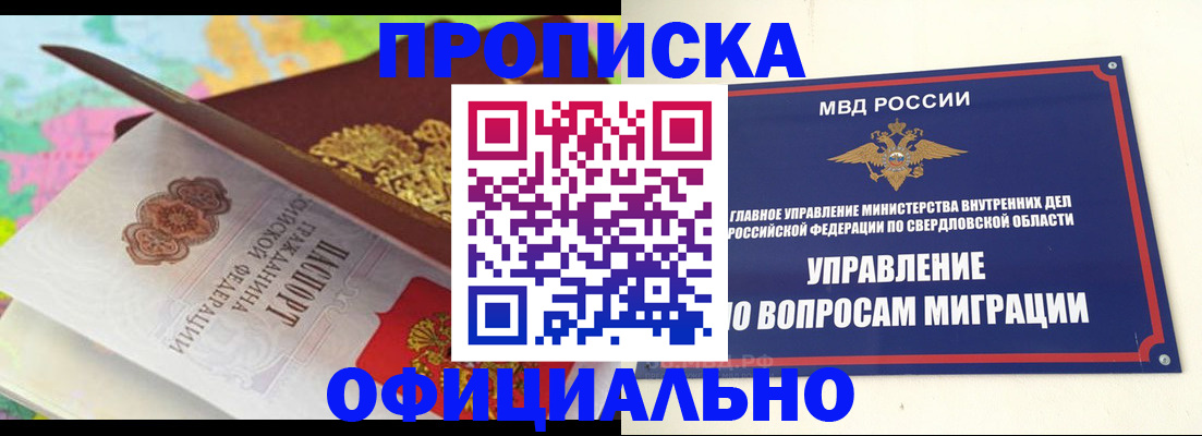 прописка в квартире в Чернушке