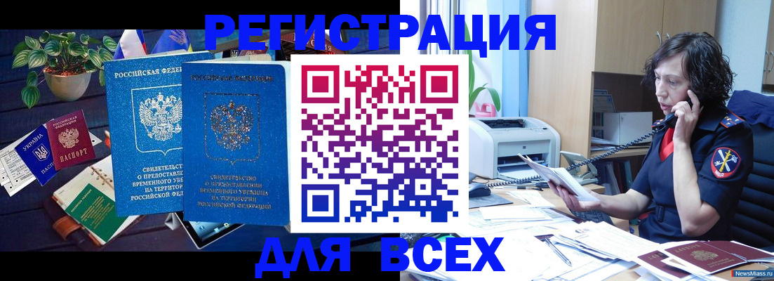 временная регистрация недорого в Чернушке