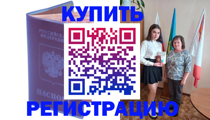временная регистрация надежно в Чернушке